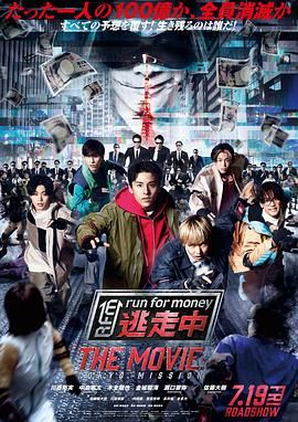 《全员逃走中 电影版(2024)》高清海报 免费在线观看