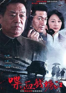 《喋血钱塘江(2010)》高清海报 免费在线观看