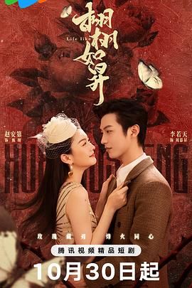 《栩栩如昇(2025)》高清海报 免费在线观看