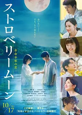 《草莓月亮(2025)》高清海报 免费在线观看