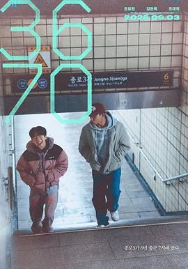 《3670(2025)》高清海报 免费在线观看