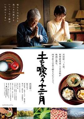《吃土的十二个月(2022)》高清海报 免费在线观看