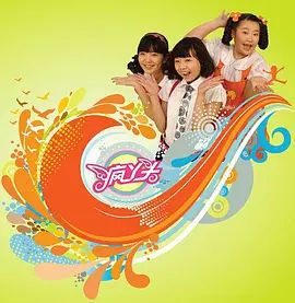 《疯丫头第一季(2009)》高清海报 免费在线观看
