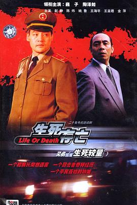 《生死较量(1999)》高清海报 免费在线观看