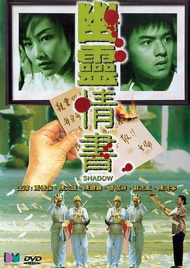 《幽灵情书（国语版）(2001)》高清海报 免费在线观看