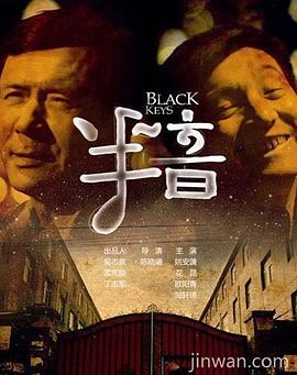 《半音(2014)》高清海报 免费在线观看