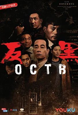 《反黑(2017)》高清海报 免费在线观看