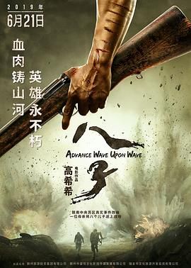 《八子(2019)》高清海报 免费在线观看