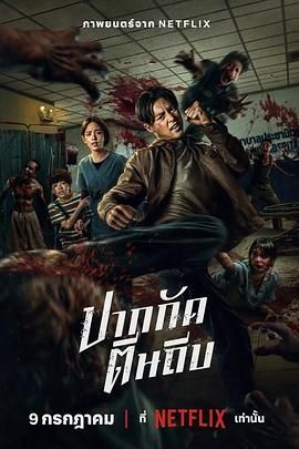 《尸杀泰拳(2025)》高清海报 免费在线观看