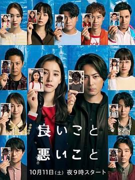 《好孩子坏孩子(2025)》高清海报 免费在线观看