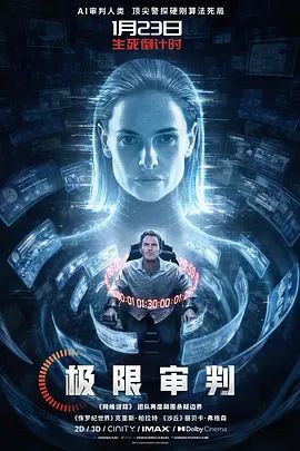 《极限审判(2026)》高清海报 免费在线观看