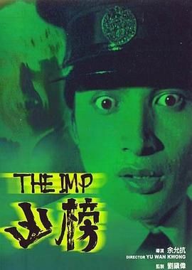 《凶榜(1981)》高清海报 免费在线观看