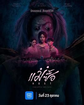 《宿主(2025)》高清海报 免费在线观看