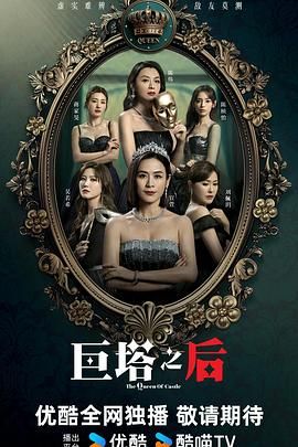 《巨塔之后 粤语版(2025)》高清海报 免费在线观看