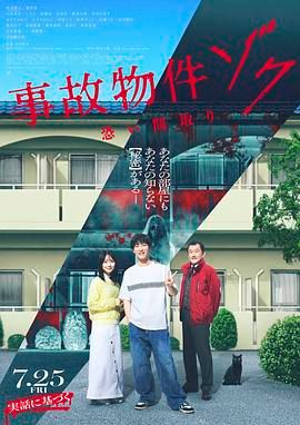 《凶宅怪谈2(2025)》高清海报 免费在线观看