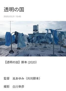 《透明之国(2020)》高清海报 免费在线观看