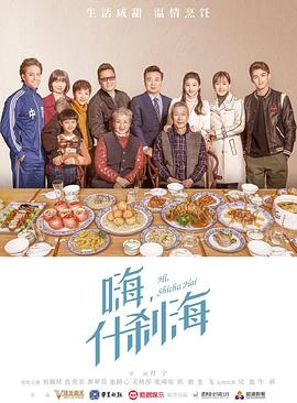 《什刹海(2020)》高清海报 免费在线观看