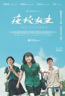 《夜校女生(2024)》高清海报 免费在线观看