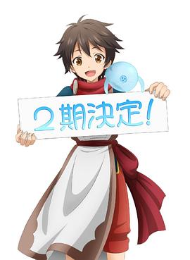 《被众神捡到的男孩 第二季(2022)》高清海报 免费在线观看