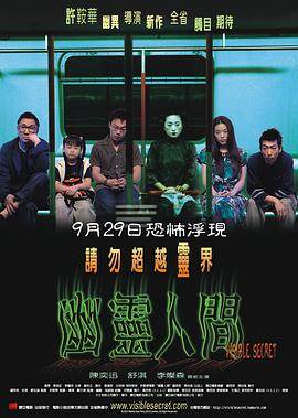 《幽灵人间(2001)》高清海报 免费在线观看