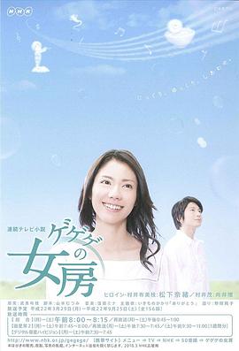 《怪怪怪的妻子(2010)》高清海报 免费在线观看