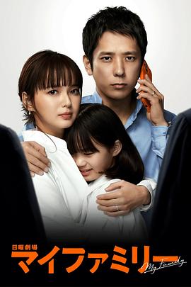 《我的家(2022)》高清海报 免费在线观看