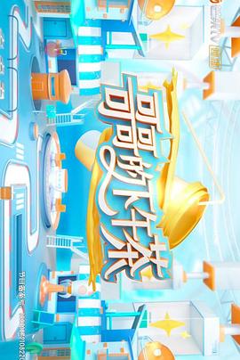 《哥哥的下午茶(2021)》高清海报 免费在线观看