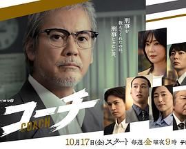 《教练(2025)》高清海报 免费在线观看
