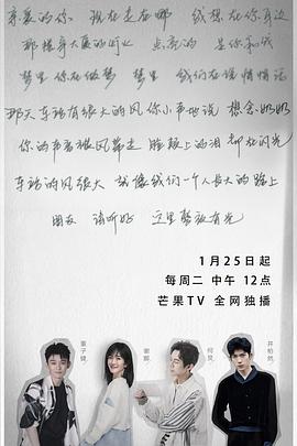 《朋友请听好 第二季（悄悄话）(2022)》高清海报 免费在线观看