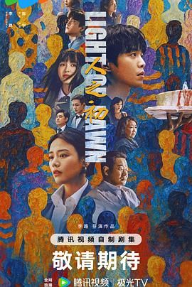 《人之初(2025)》高清海报 免费在线观看