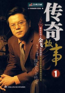 《传奇故事 2024(2024)》高清海报 免费在线观看
