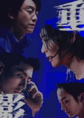《重影(2025)》高清海报 免费在线观看