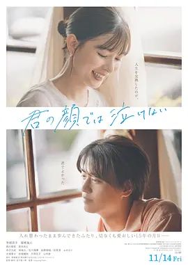 《无法在你的脸上哭泣(2025)》高清海报 免费在线观看
