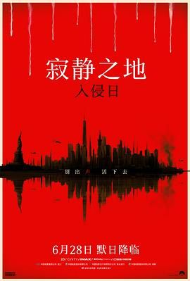 《寂静之地：入侵日(2024)》高清海报 免费在线观看