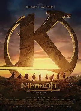 《卡美洛特 第二章(2025)》高清海报 免费在线观看