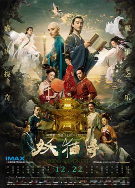 《妖猫传(2017)》高清海报 免费在线观看