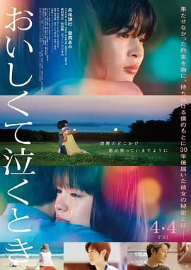 《美味到流泪(2025)》高清海报 免费在线观看