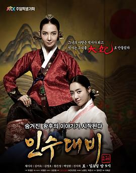 《仁粹大妃(2011)》高清海报 免费在线观看
