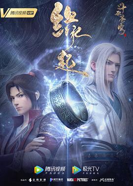 《斗破苍穹 缘起(2022)》高清海报 免费在线观看