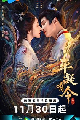 《平凝有令(2025)》高清海报 免费在线观看