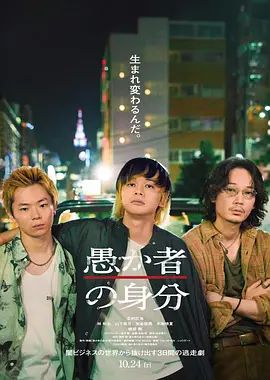 《愚者的身份(2025)》高清海报 免费在线观看