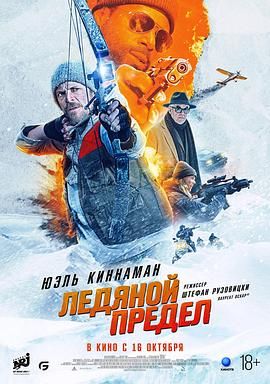 《冰瀑(2025)》高清海报 免费在线观看