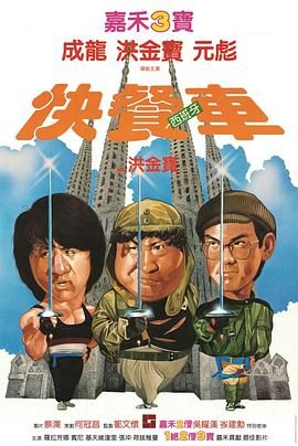 《快餐车-粤语版(1984)》高清海报 免费在线观看