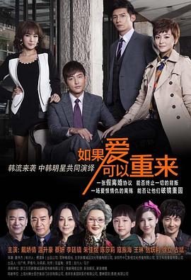 《如果爱可以重来(2015)》高清海报 免费在线观看