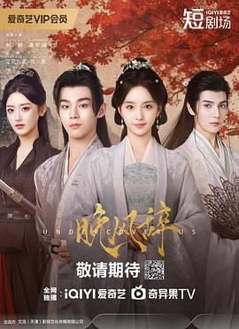 《晚风辞(2026)》高清海报 免费在线观看