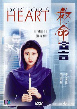 《救命宣言(1990)》高清海报 免费在线观看