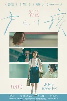 《女孩（2025）(2025)》高清海报 免费在线观看