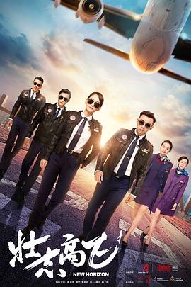 《壮志高飞(2021)》高清海报 免费在线观看