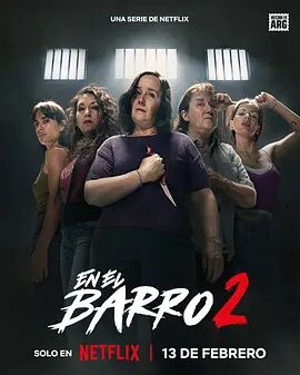 《泥泞女子帮第二季(2026)》高清海报 免费在线观看