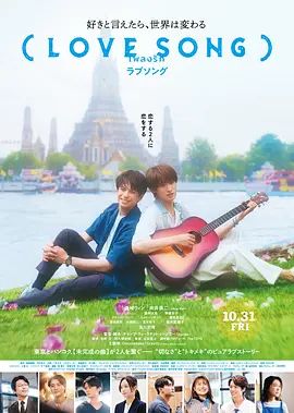 《情歌(2025)》高清海报 免费在线观看